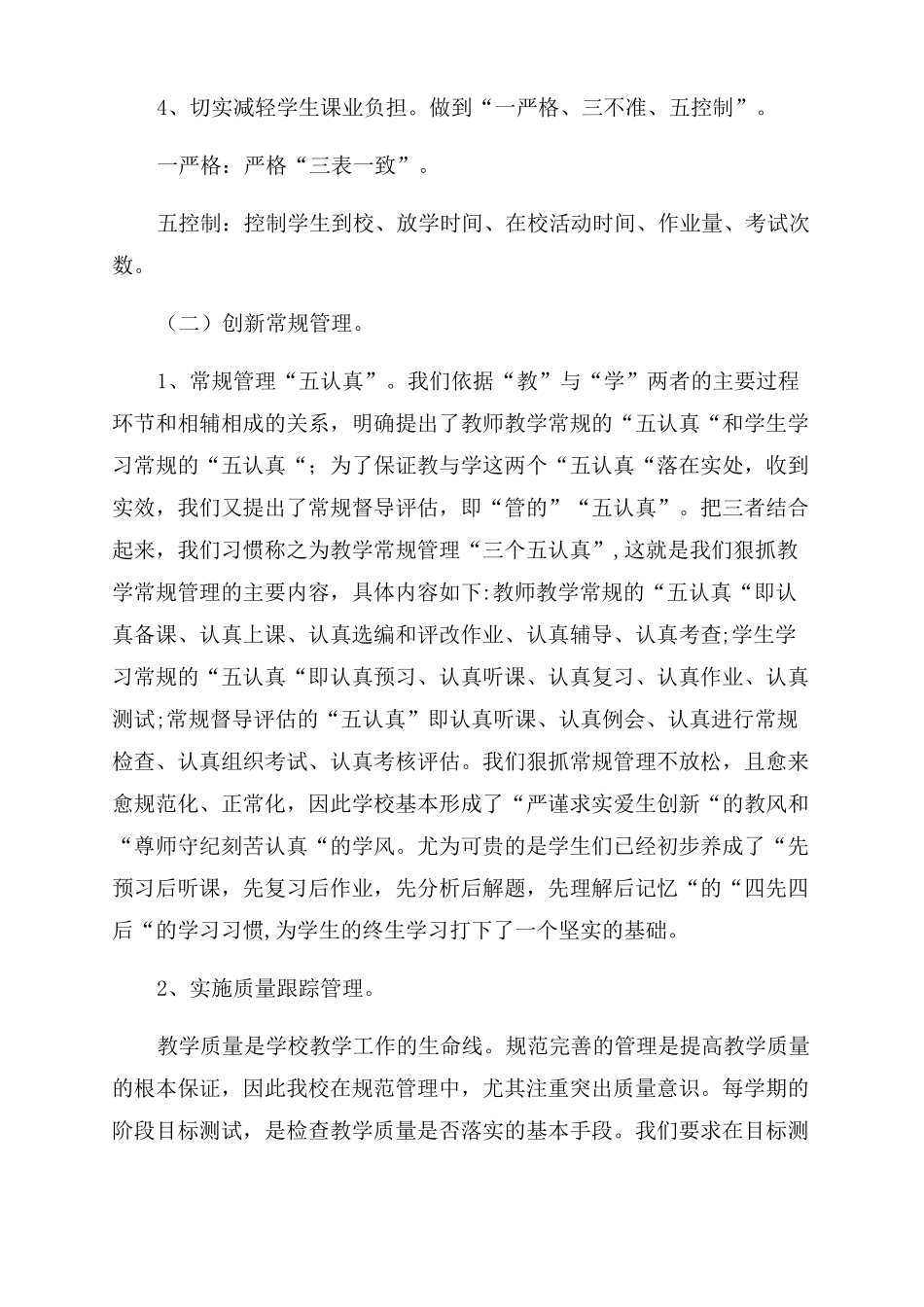 汇报材料教学视导汇报材料_第2页