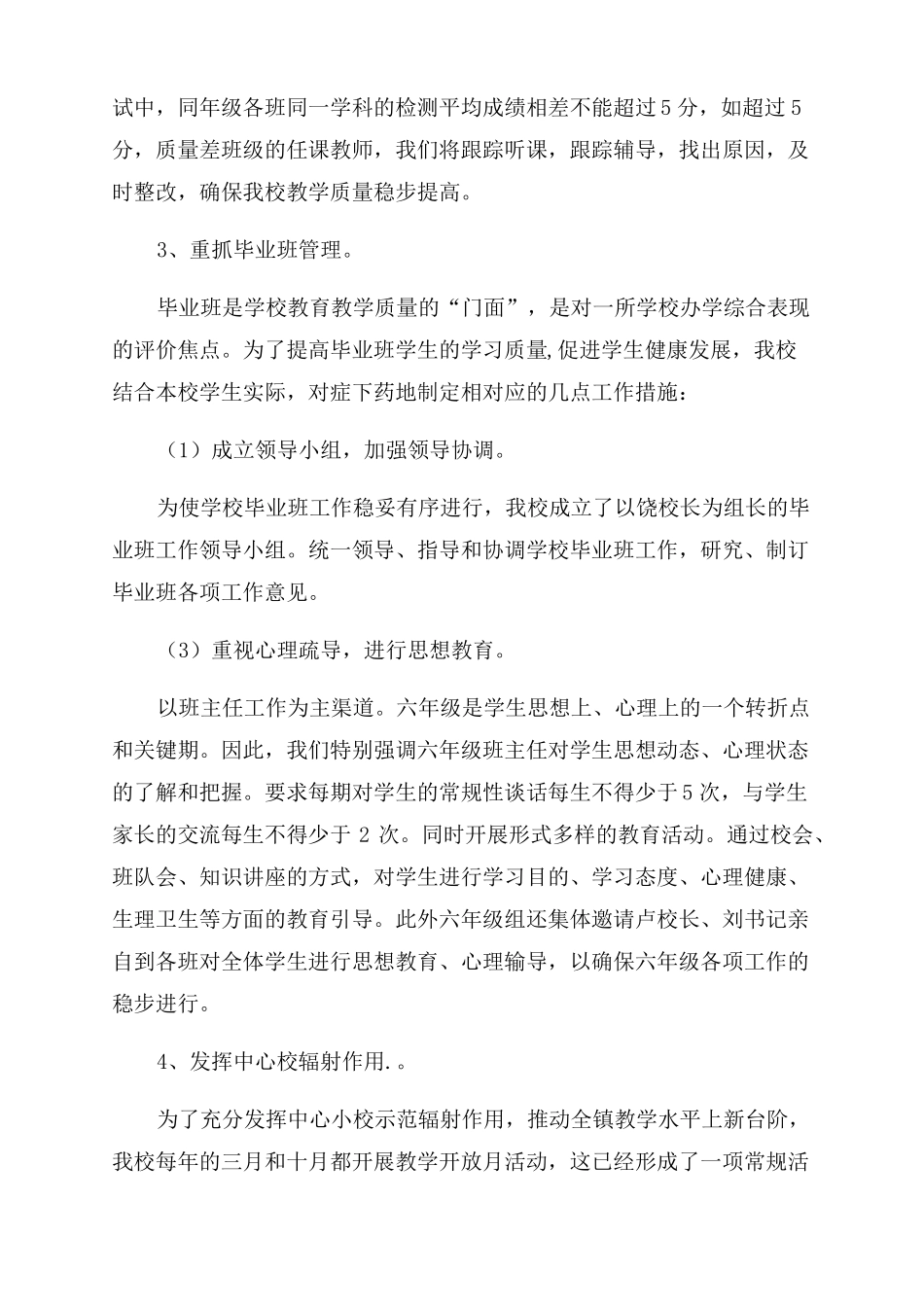 汇报材料教学视导汇报材料_第3页