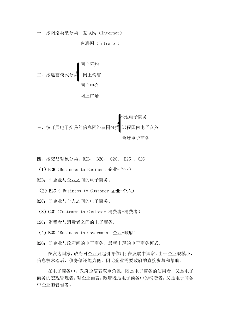 电子商务教案(DOC32页)_第2页