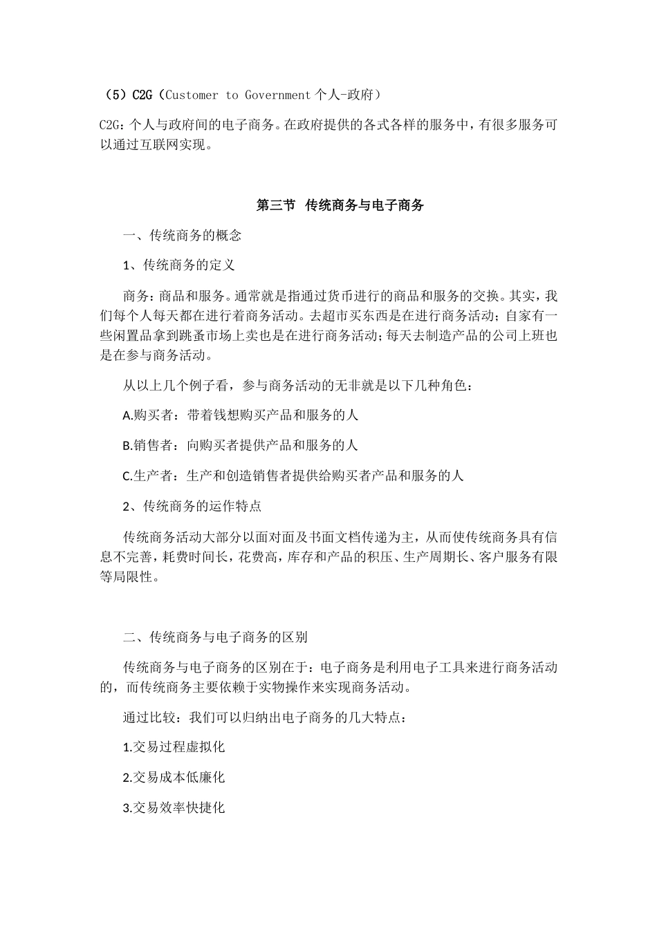 电子商务教案(DOC32页)_第3页