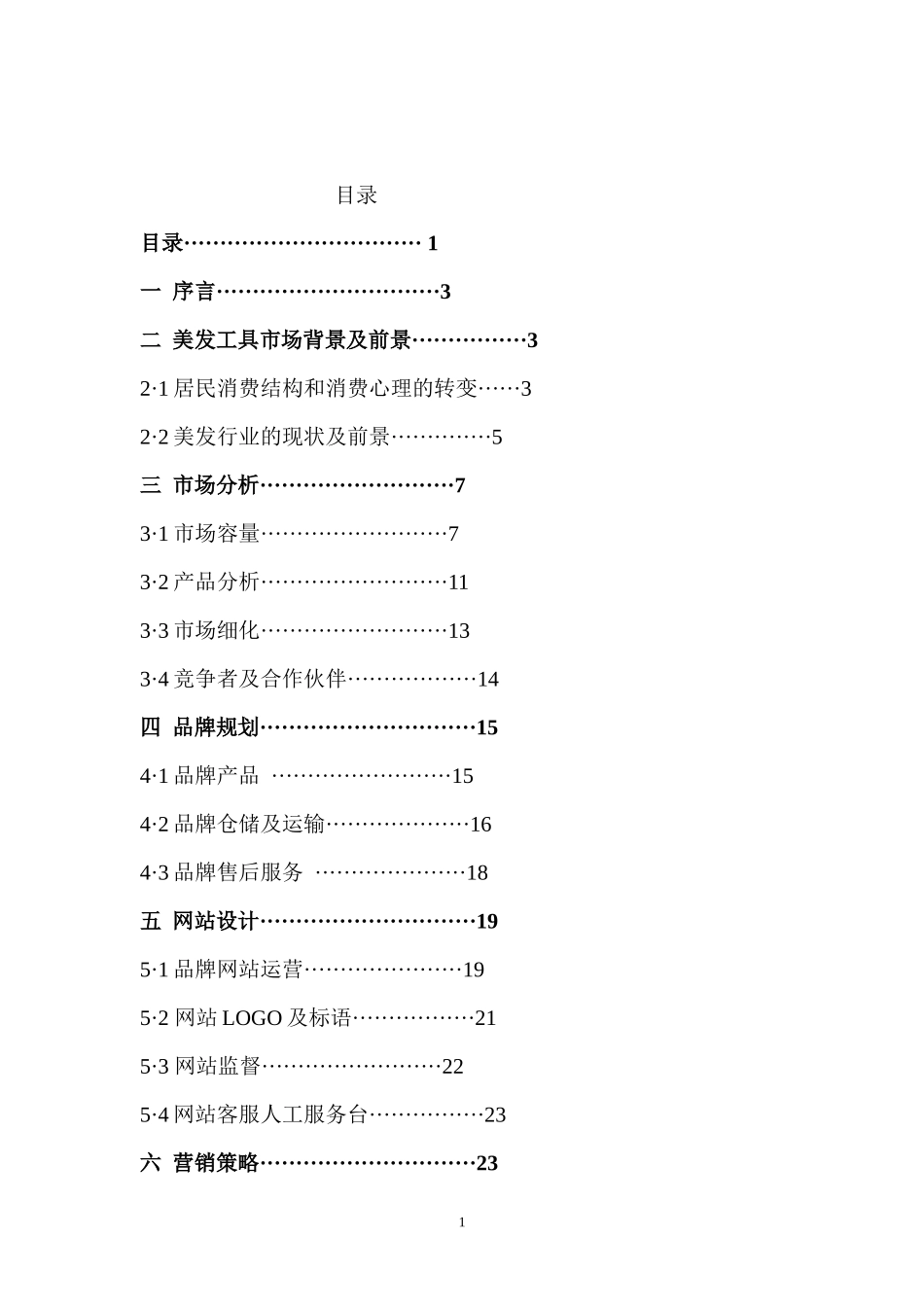 电子商务大赛作品_第1页