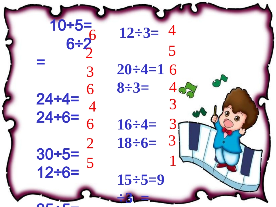 二年级下册用7、8的乘法口诀求商_第2页
