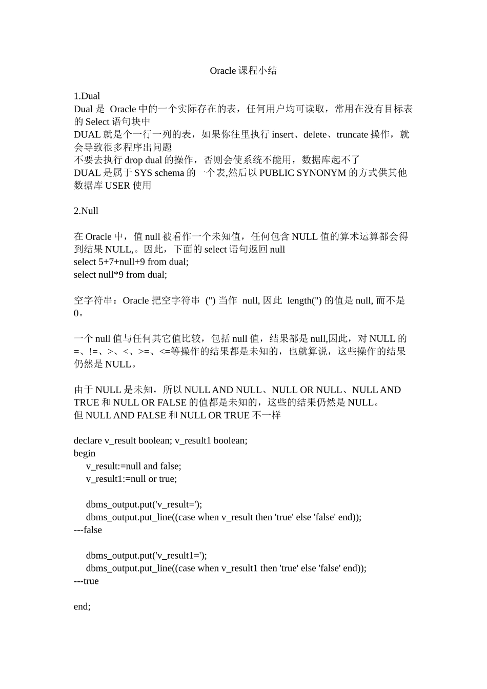 Oracle课程小结_第1页