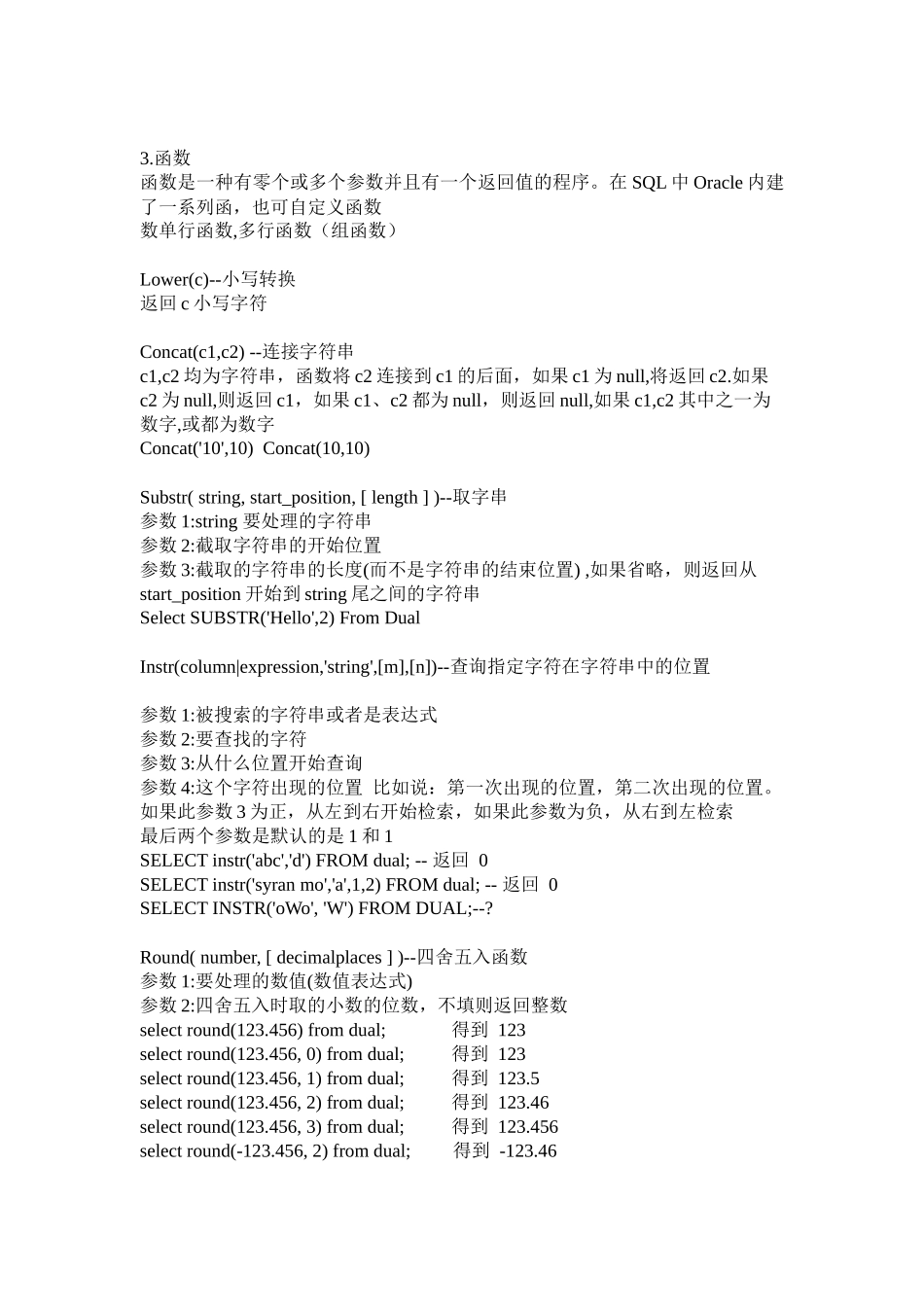 Oracle课程小结_第2页