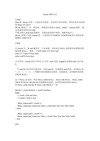 Oracle课程小结