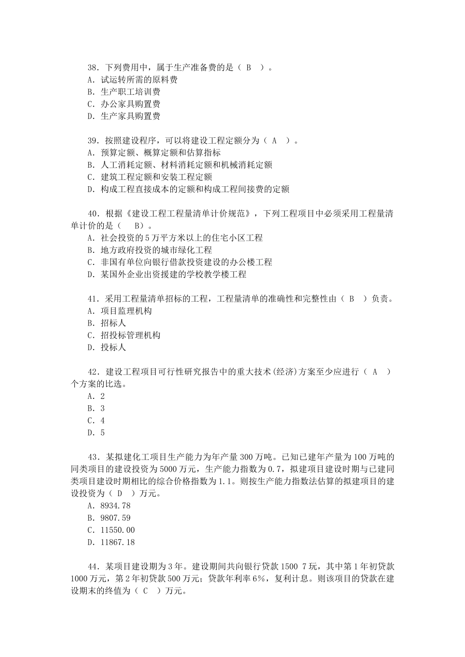 投资考试真题_第2页