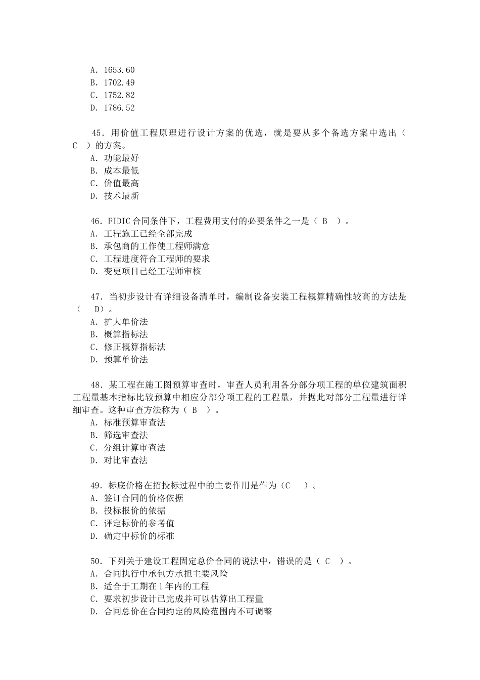 投资考试真题_第3页