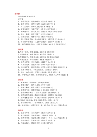 诗中春夏秋冬及其他