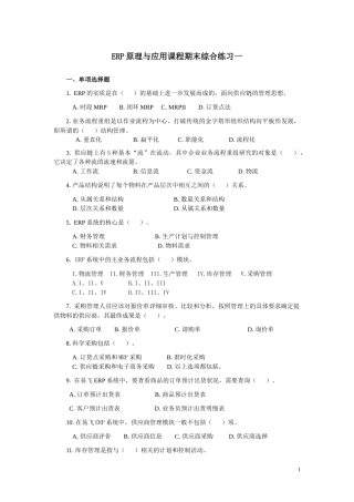 erp原理与应用课程期末综合练习一