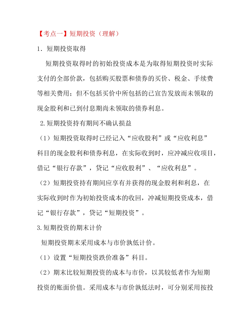 投资考试要点分析_第2页