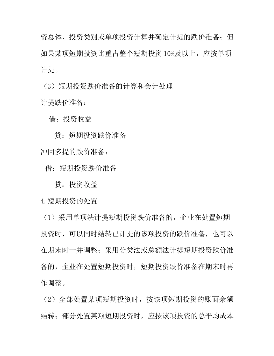 投资考试要点分析_第3页