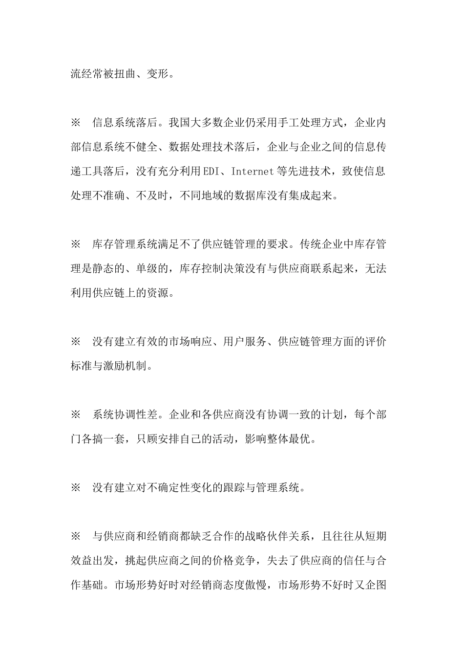 供应链管理基础教程-doc118页_第3页