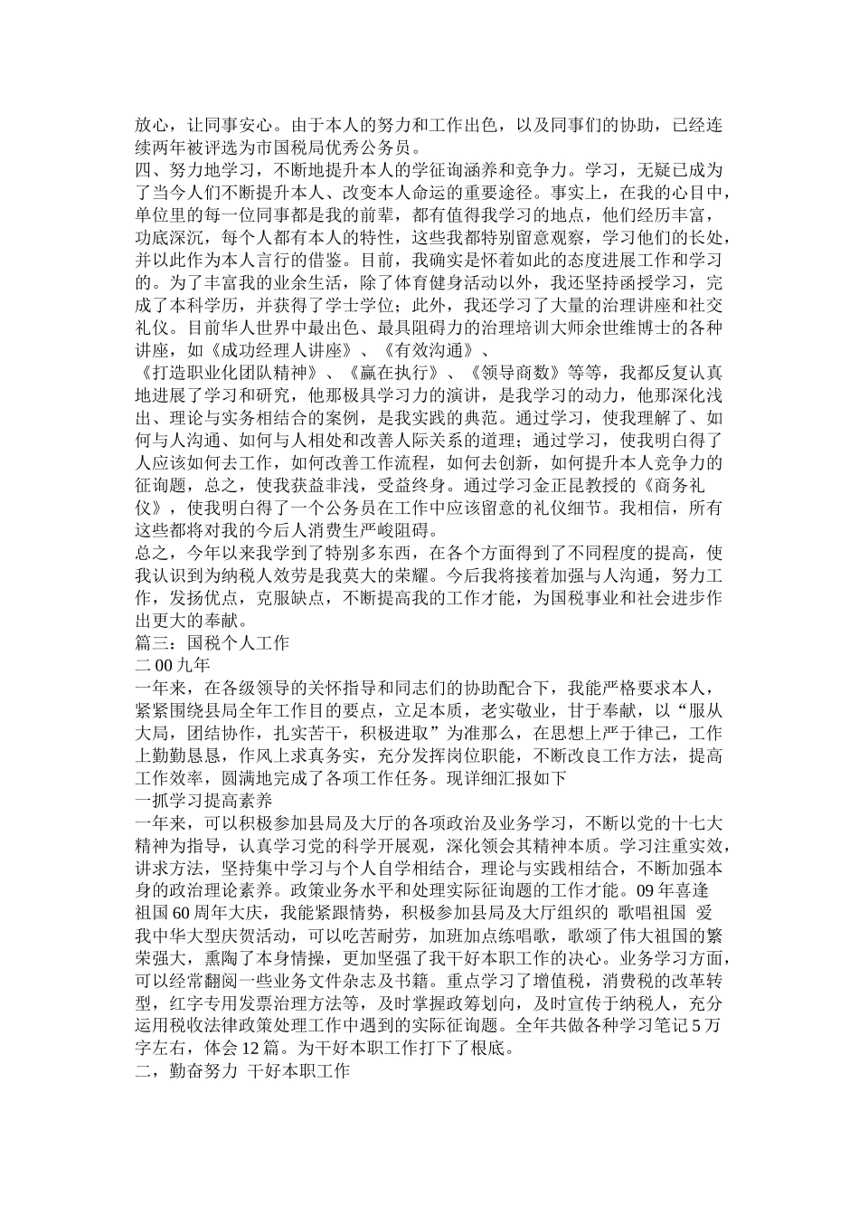 国税局年终工作总结_第2页