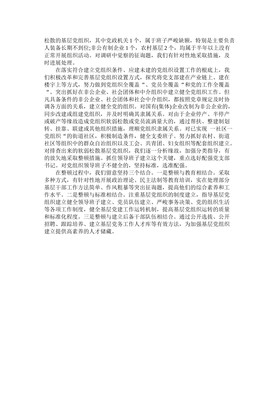 党员先进性教育阶段工作总结_第2页