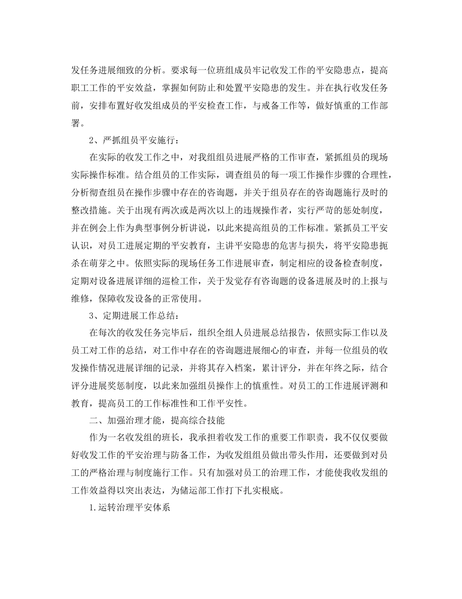 2021年度工作参考总结年企业个人年度工作参考总结汇报_第2页