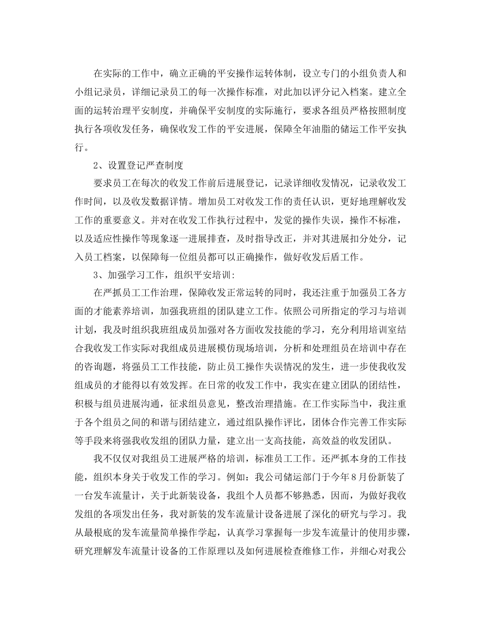 2021年度工作参考总结年企业个人年度工作参考总结汇报_第3页