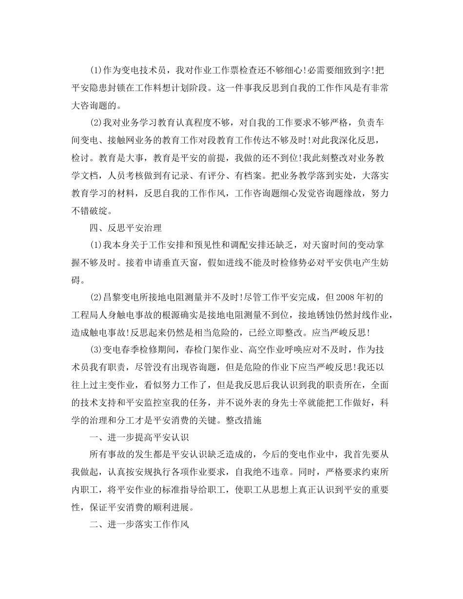 铁路安全个人反思参考总结_第2页