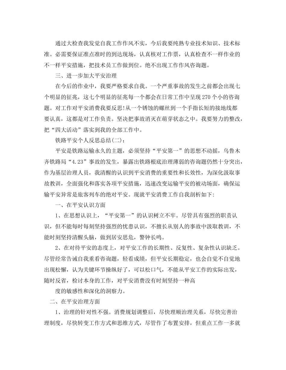 铁路安全个人反思参考总结_第3页