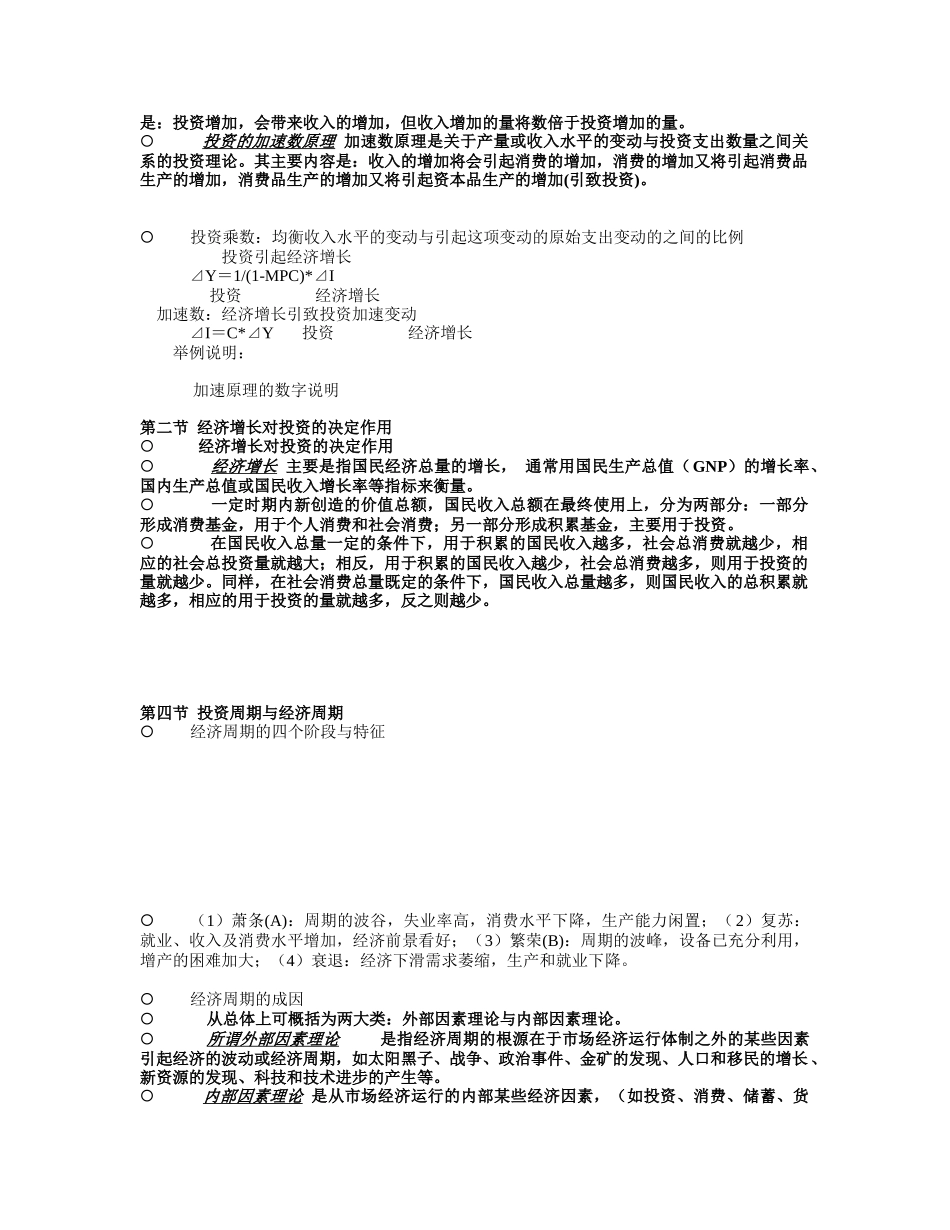 投资经济学作业_第3页