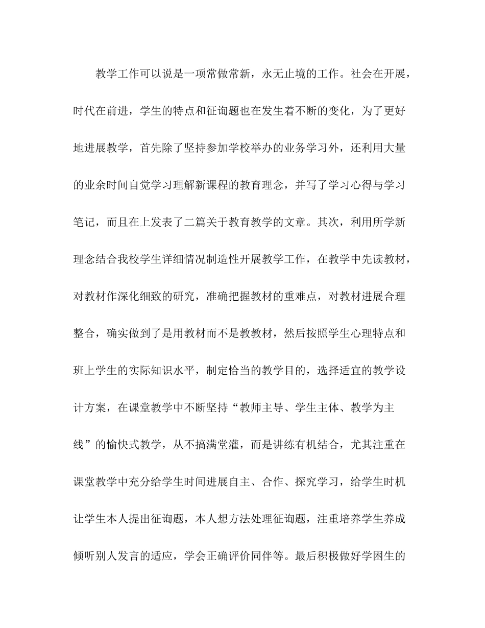 2021年第一学期教师个人工作参考总结范文_第2页