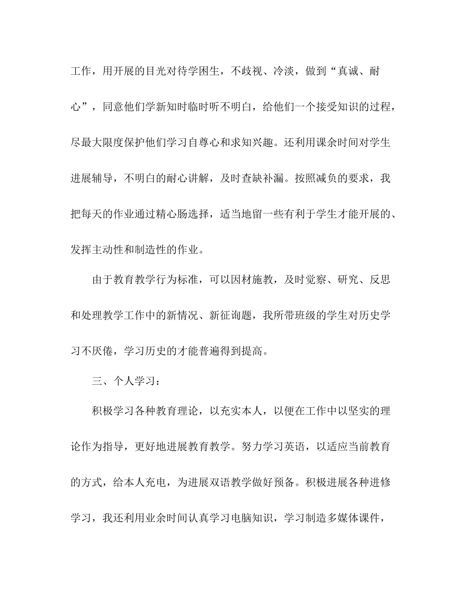 2021年第一学期教师个人工作参考总结范文_第3页