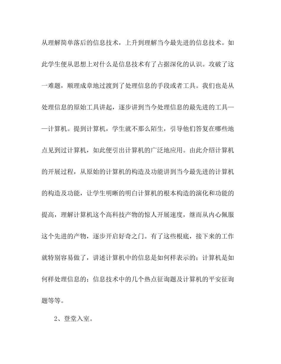 2021年初一信息技术教师教学参考总结范文_第2页