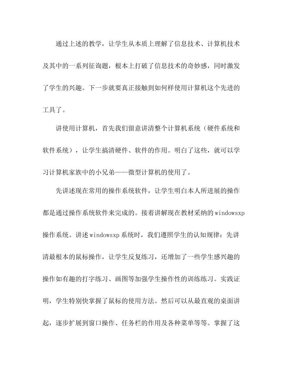 2021年初一信息技术教师教学参考总结范文_第3页
