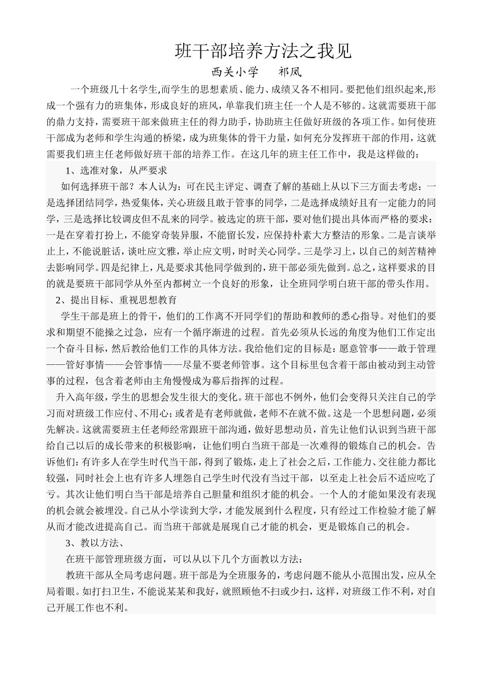 班干部的培养_第1页