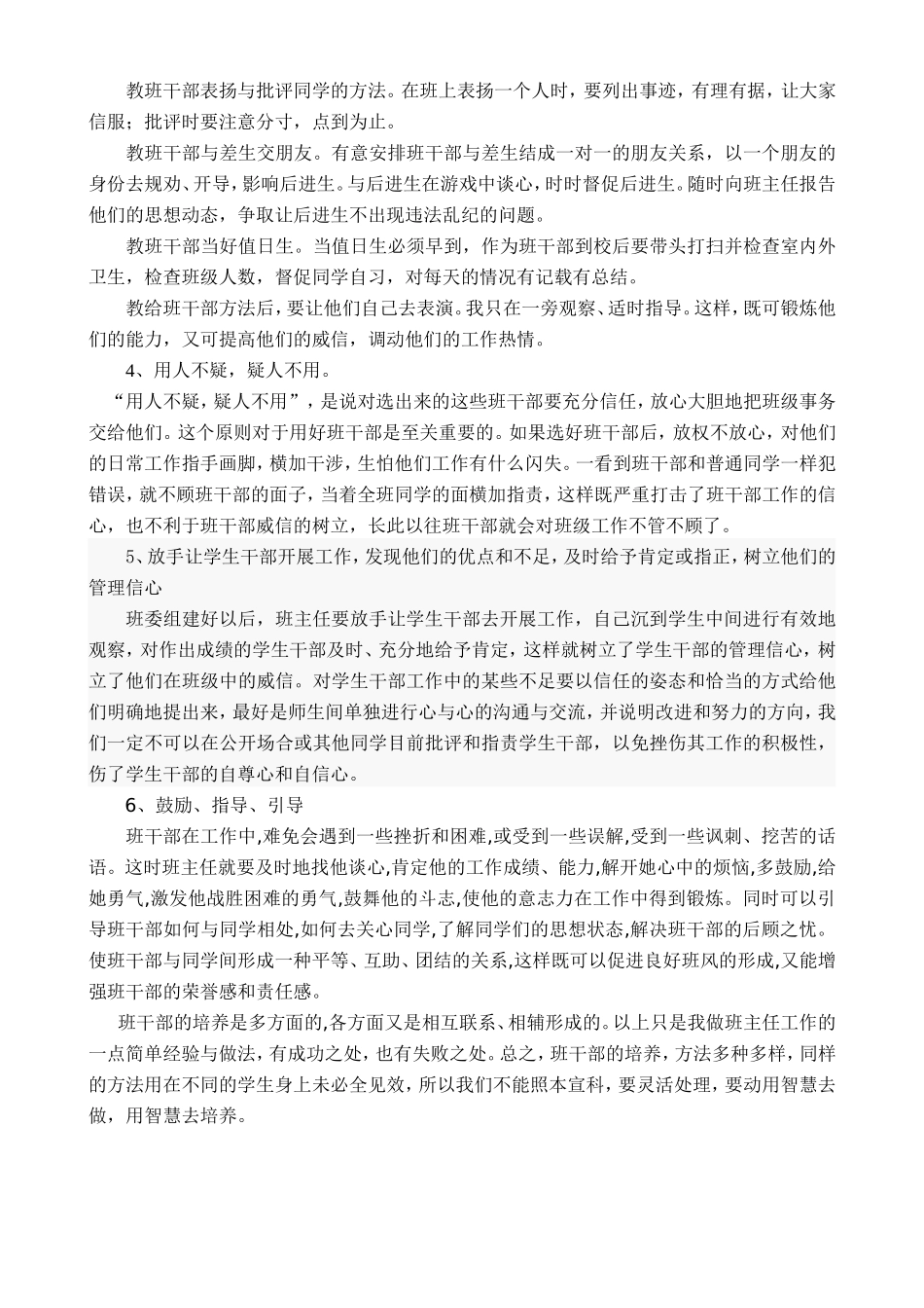 班干部的培养_第2页