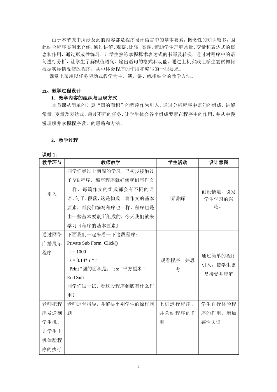 《程序的基本要素》教学设计(1)_第2页