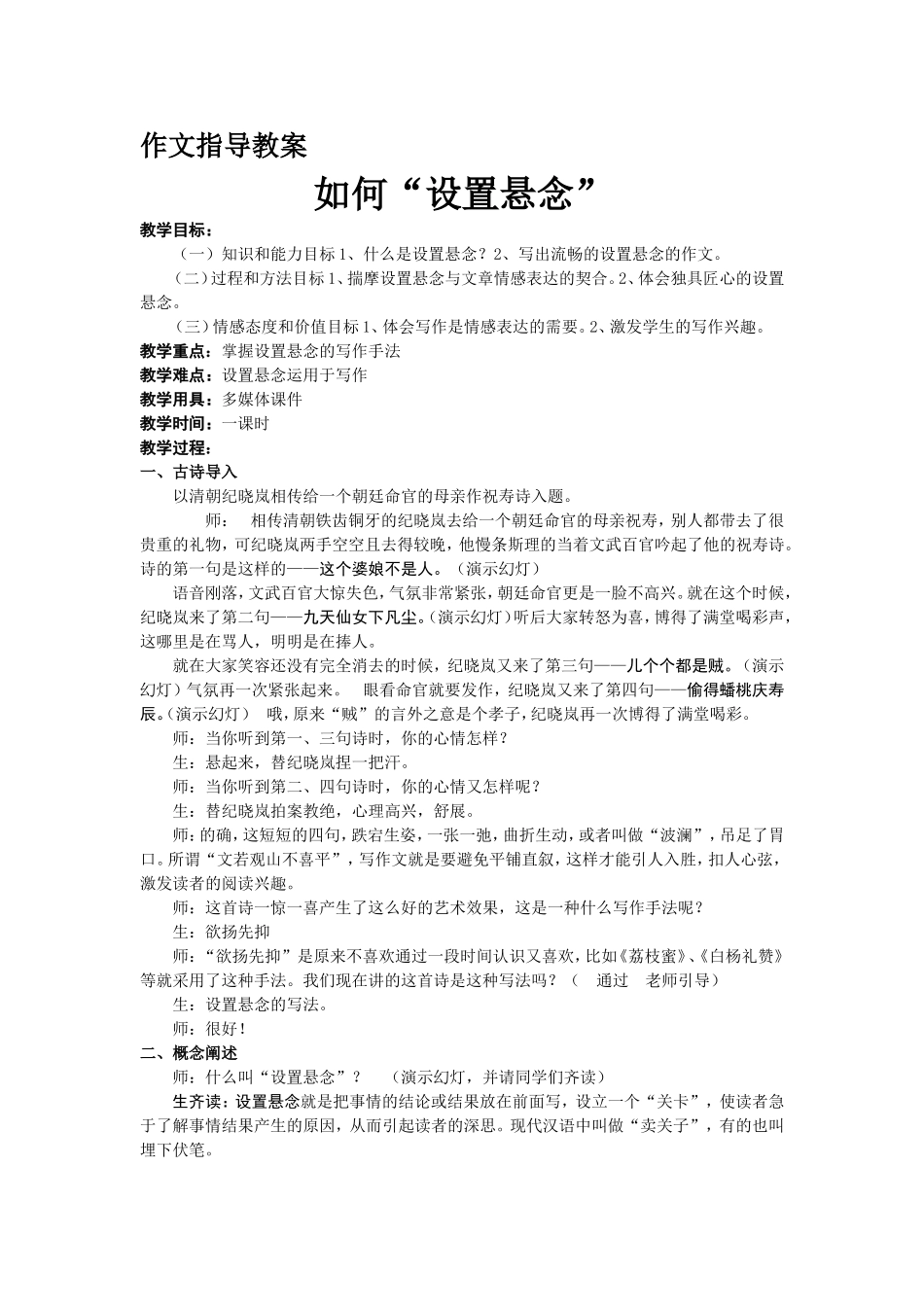 初一作文教案-设悬_第1页