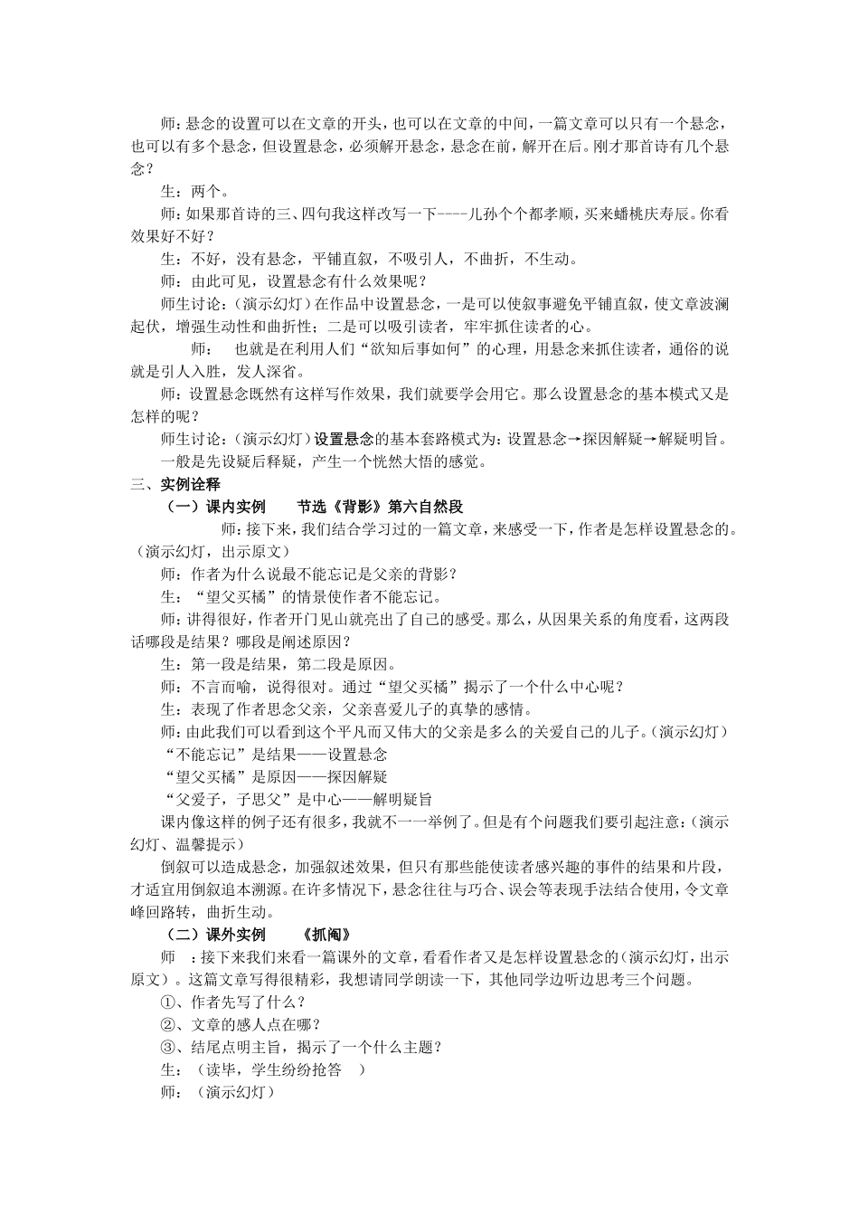 初一作文教案-设悬_第2页