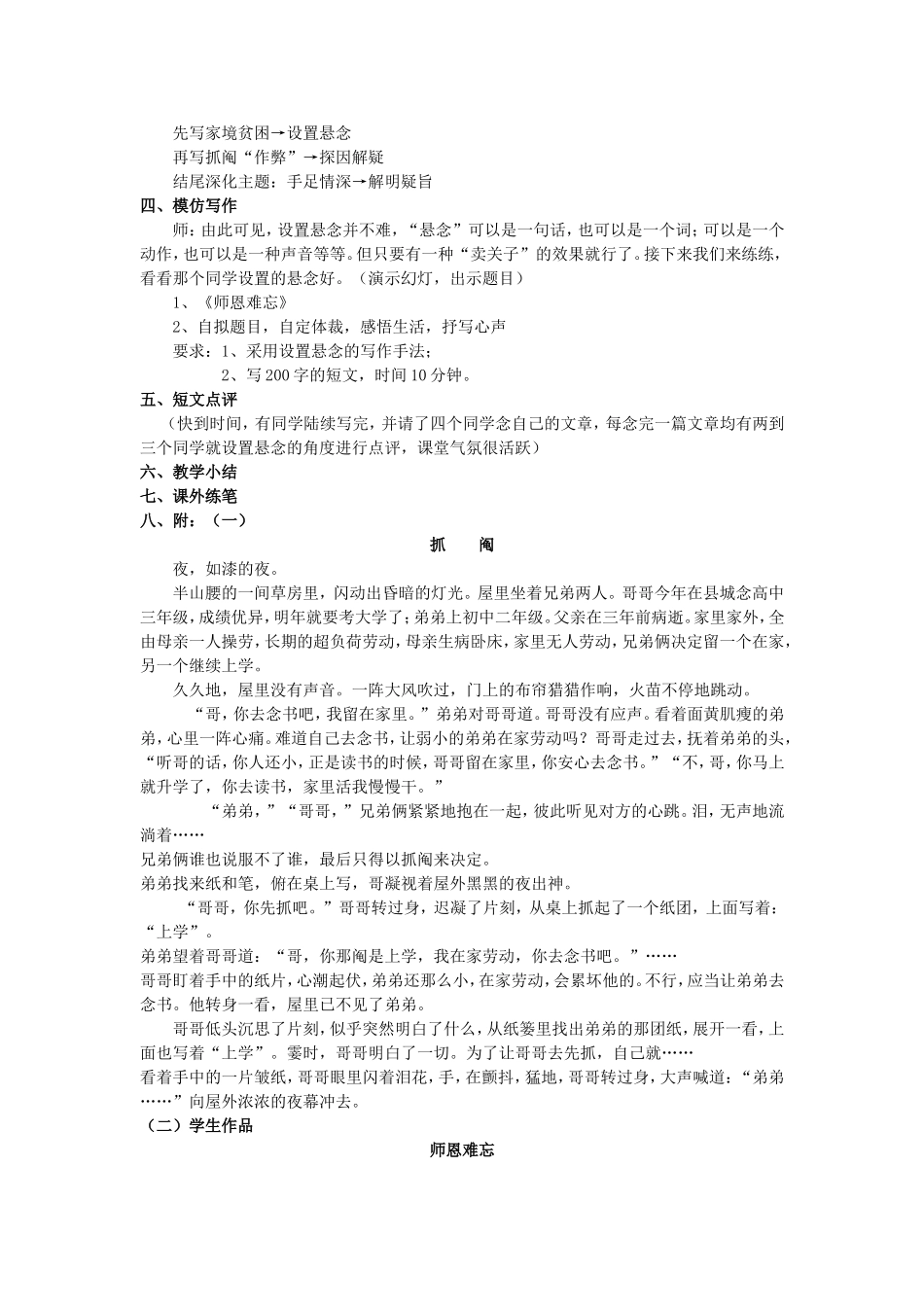 初一作文教案-设悬_第3页
