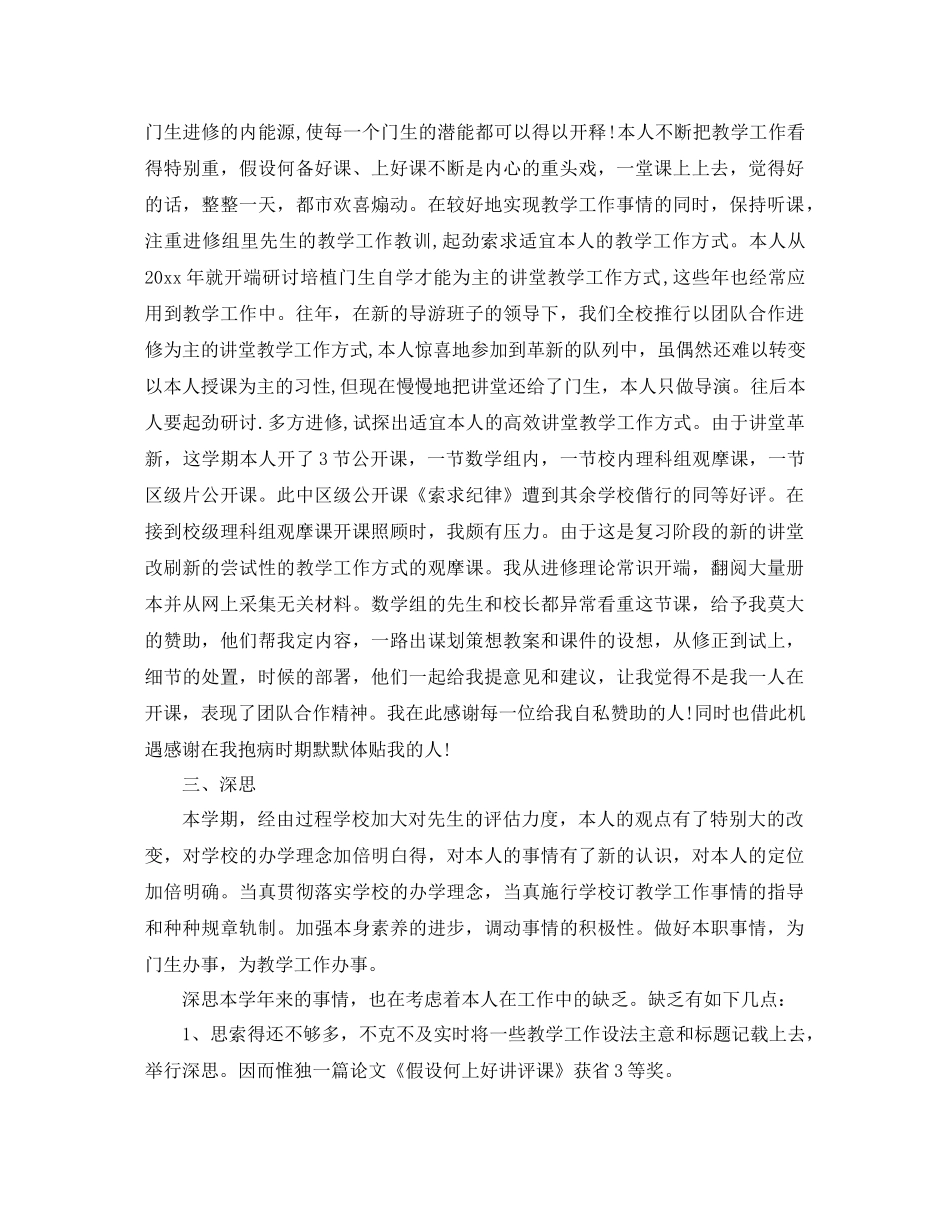 2021年度小学教师工作参考总结_第2页