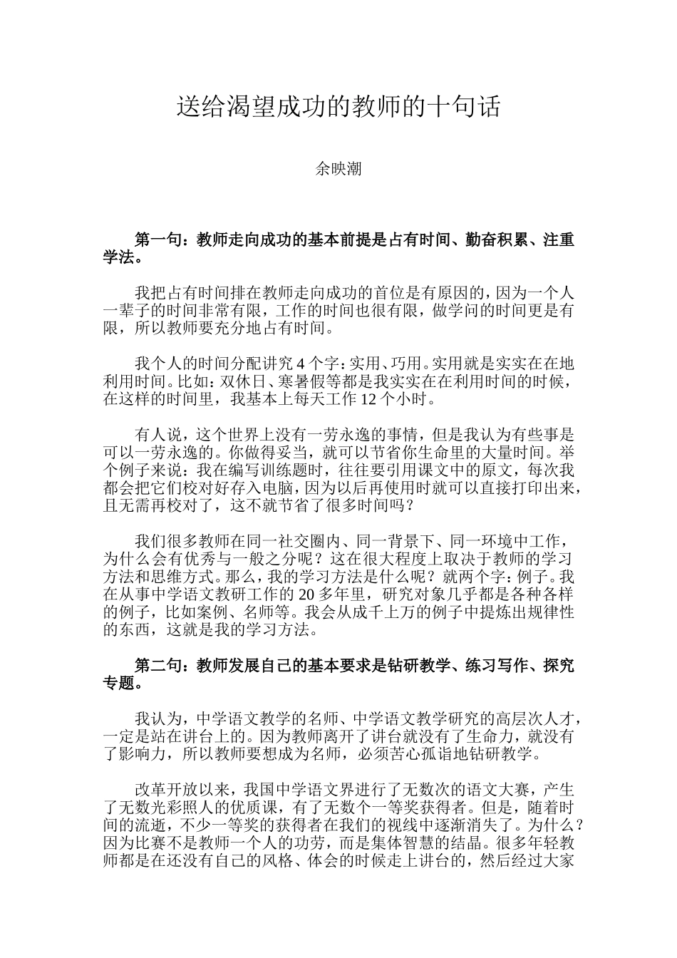送给渴望成功的教师的十句话_第1页