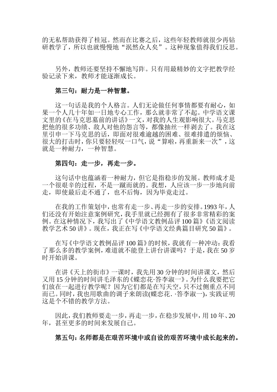 送给渴望成功的教师的十句话_第2页