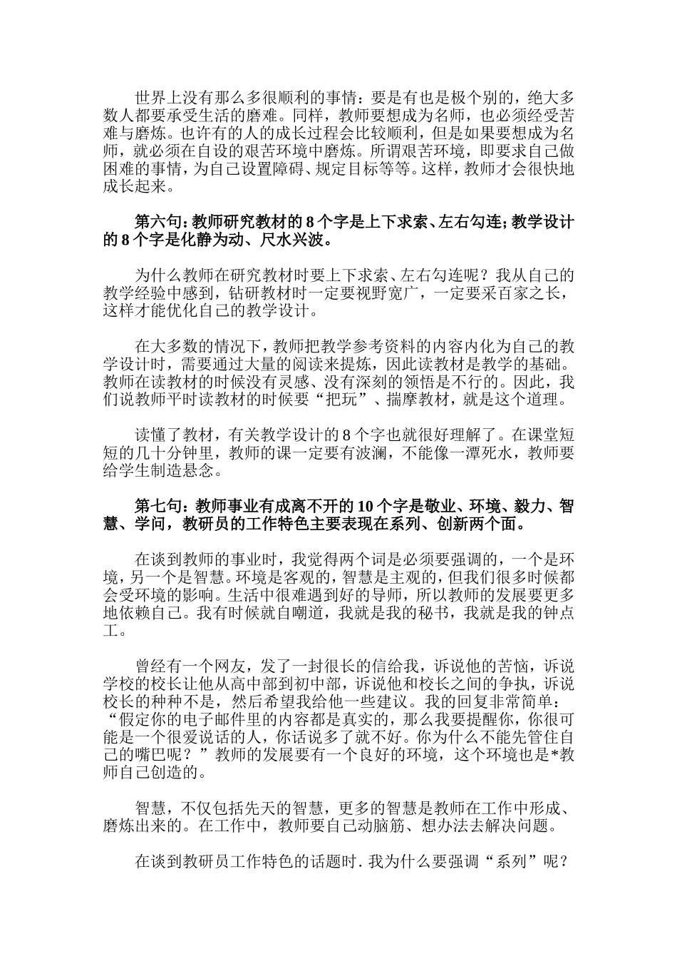 送给渴望成功的教师的十句话_第3页