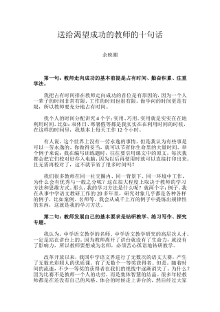 送给渴望成功的教师的十句话