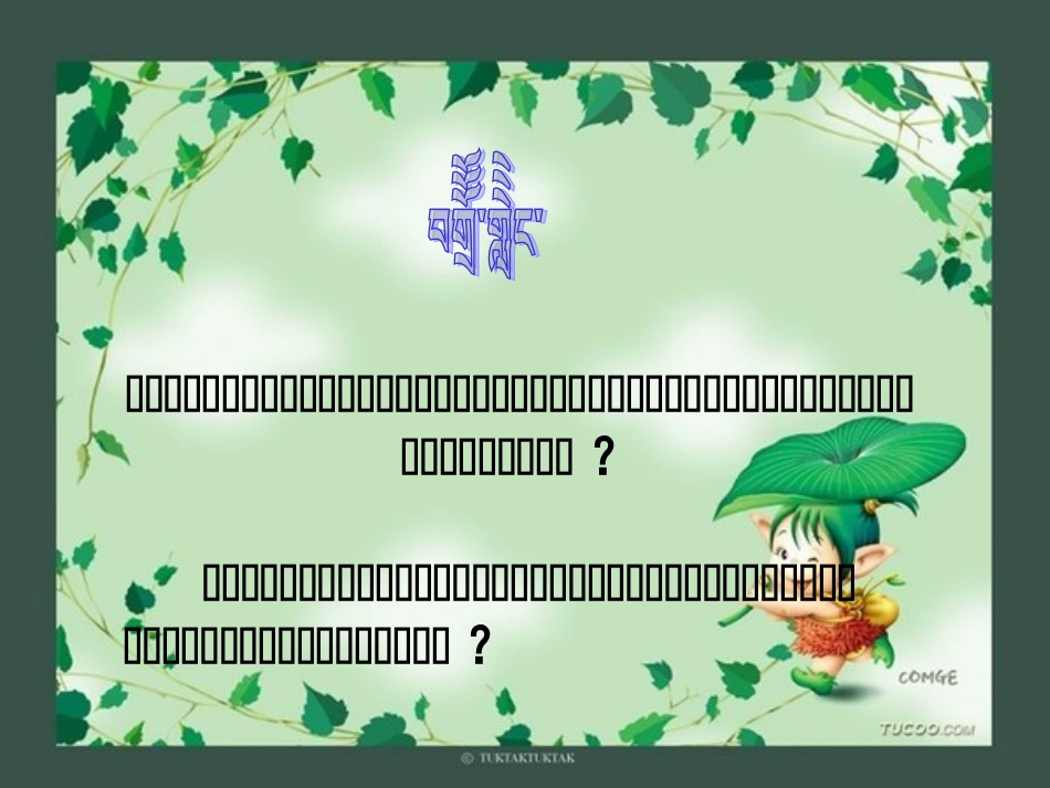 《我当值日生》一下_第2页