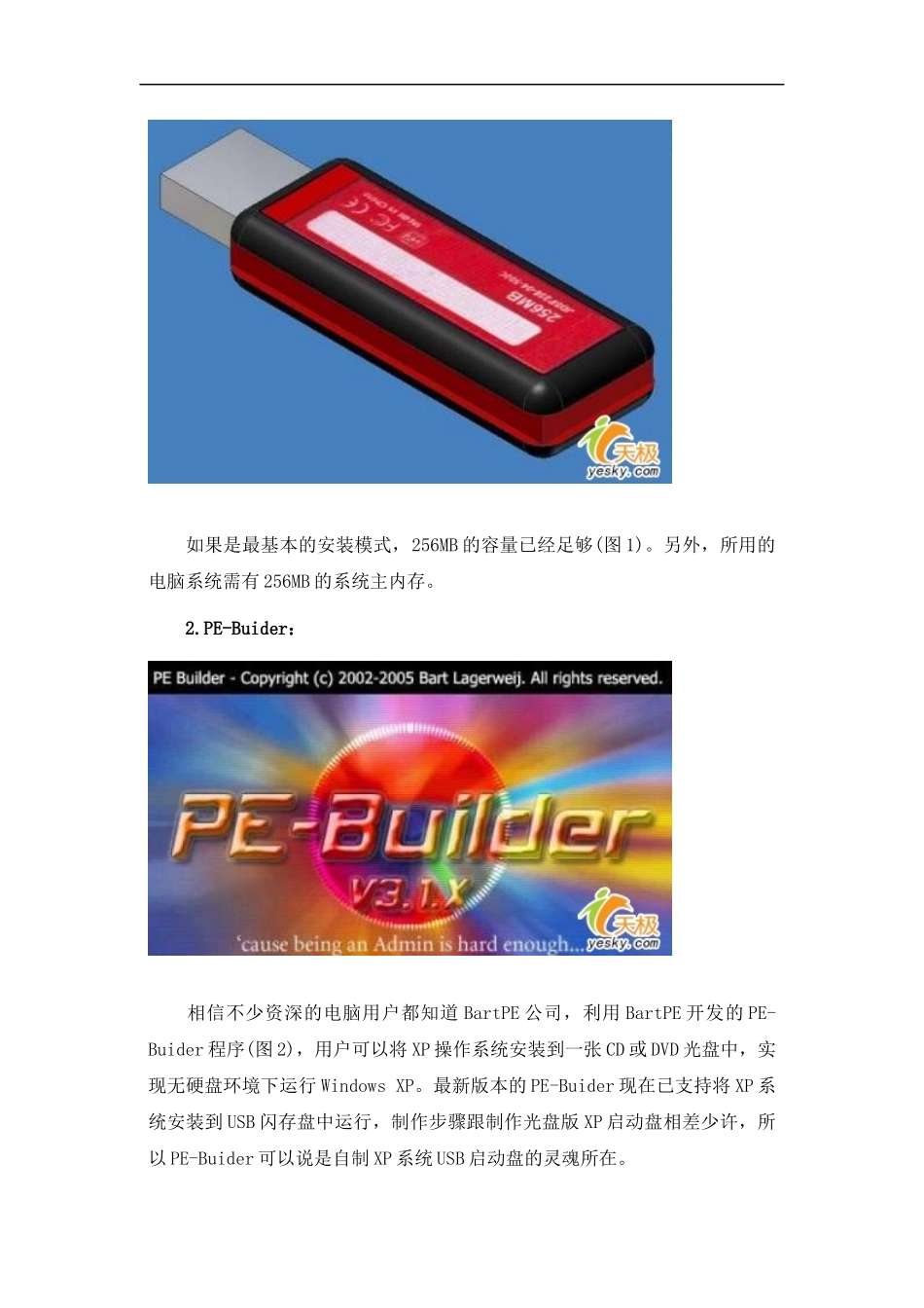 操作系统装闪盘WindowsXP@USB完美演义_第2页