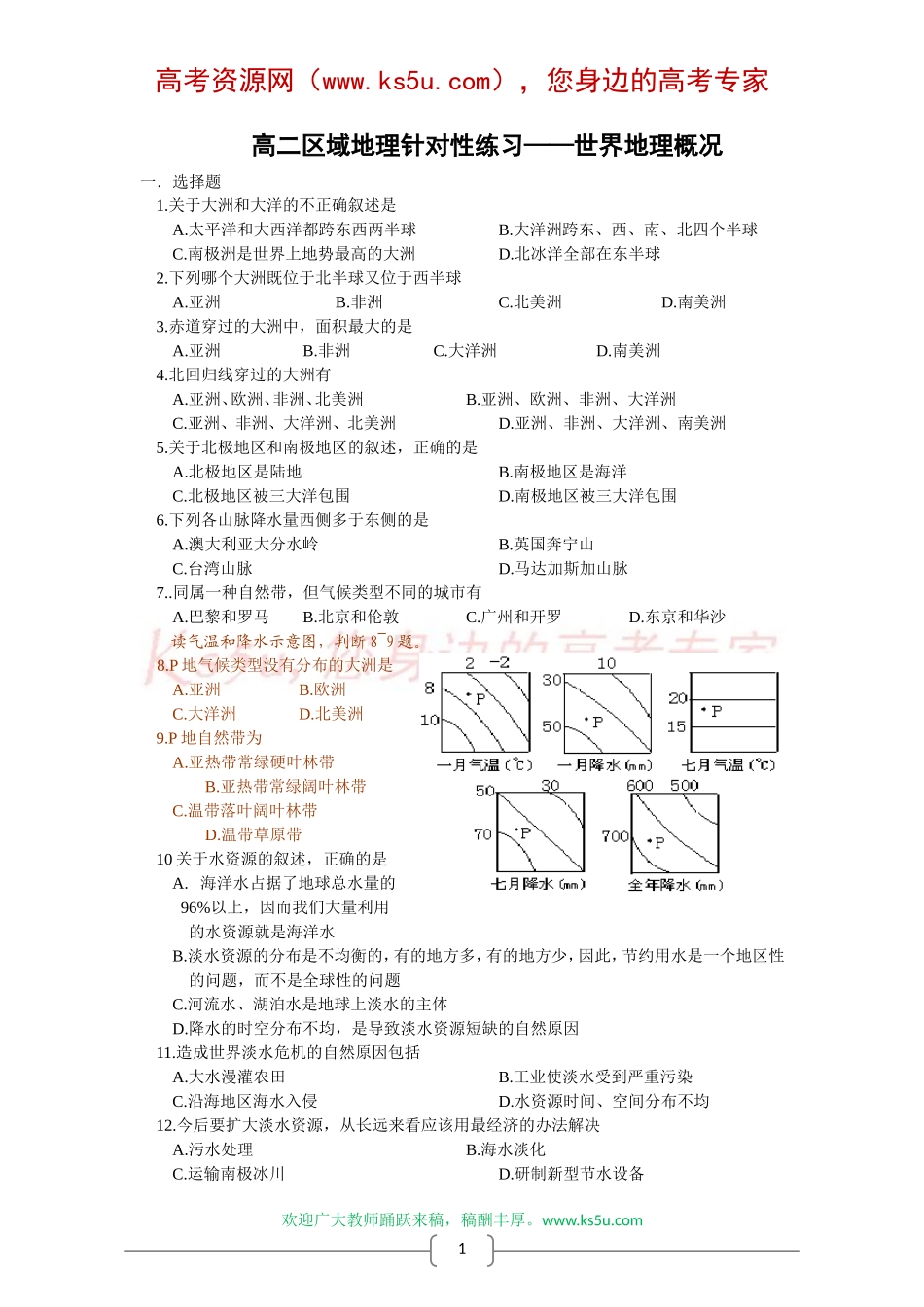 世界地理概况（附详解）_第1页