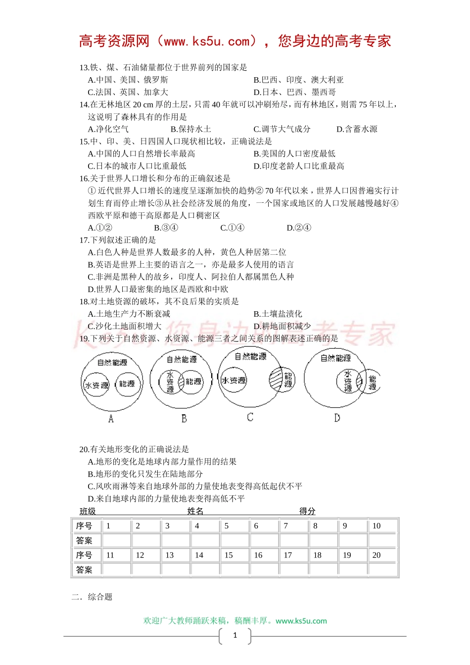 世界地理概况（附详解）_第2页