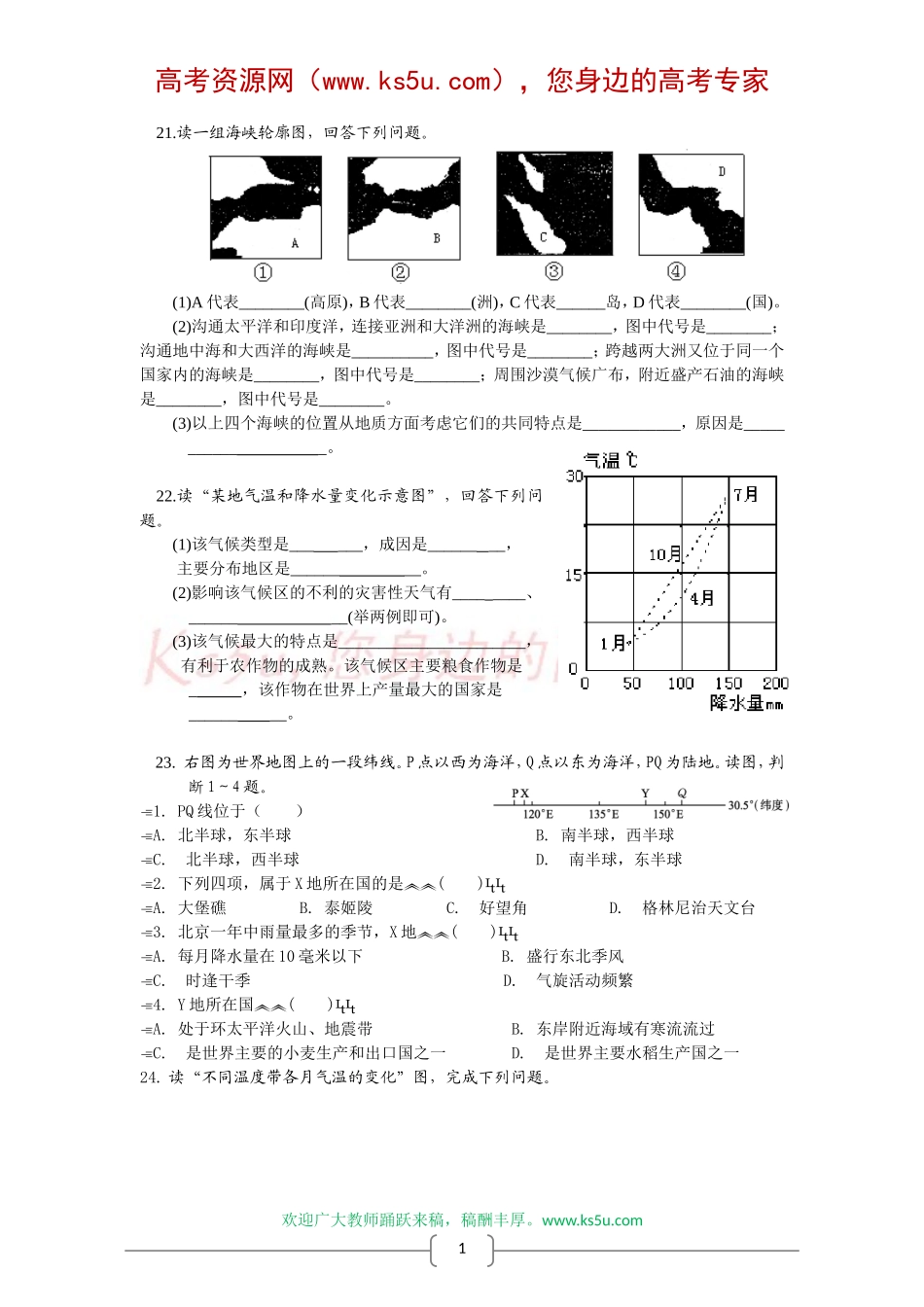 世界地理概况（附详解）_第3页