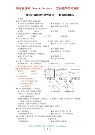 世界地理概况（附详解）