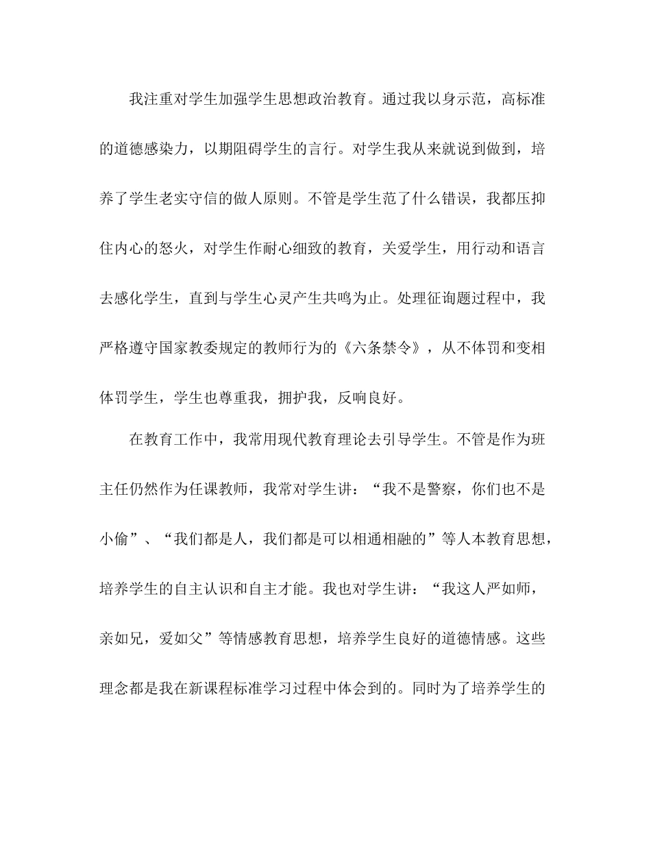 2021年教师个人工作参考总结_21)_第2页