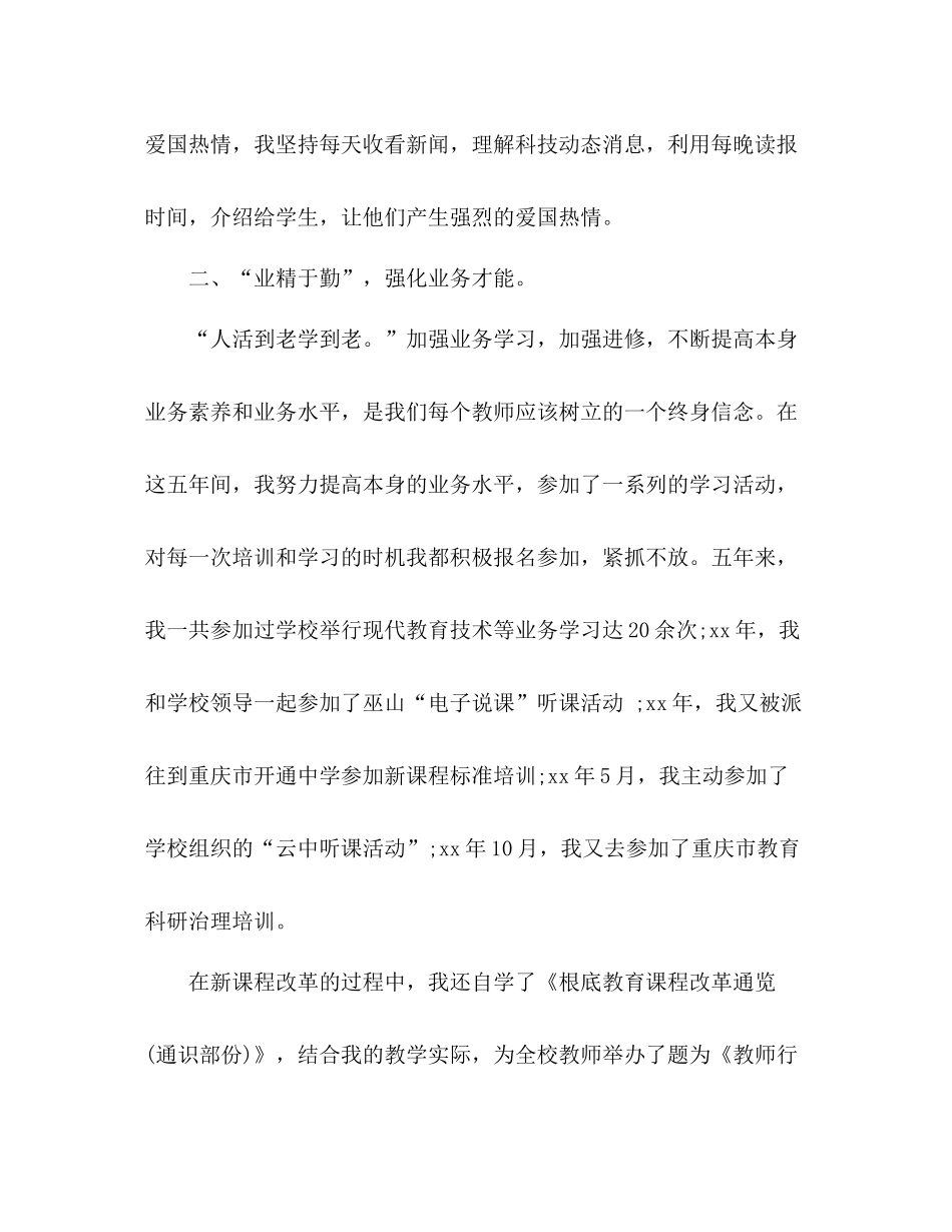 2021年教师个人工作参考总结_21)_第3页