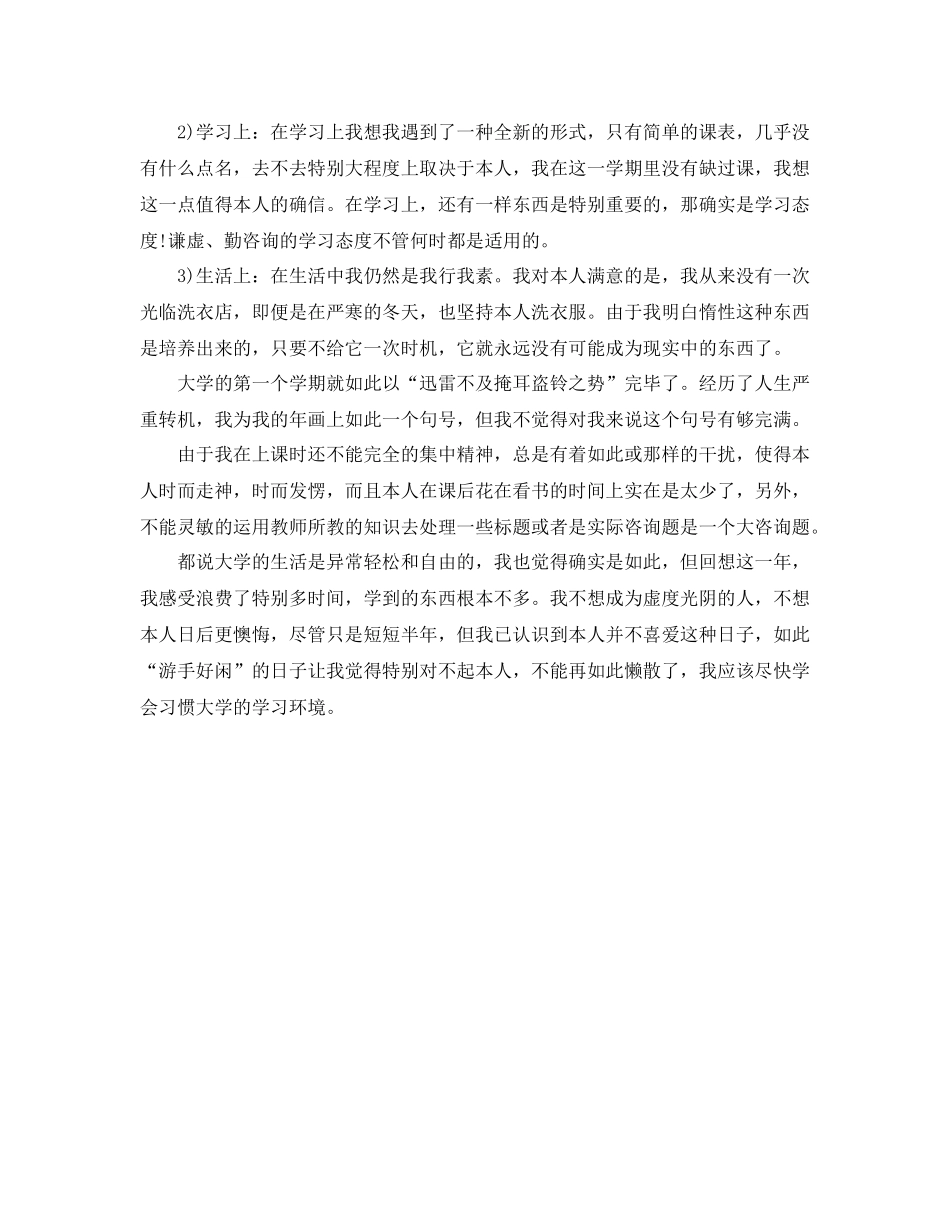 大一一学期自我参考总结范文2)_第2页