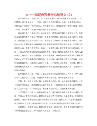 大一一学期自我参考总结范文2)