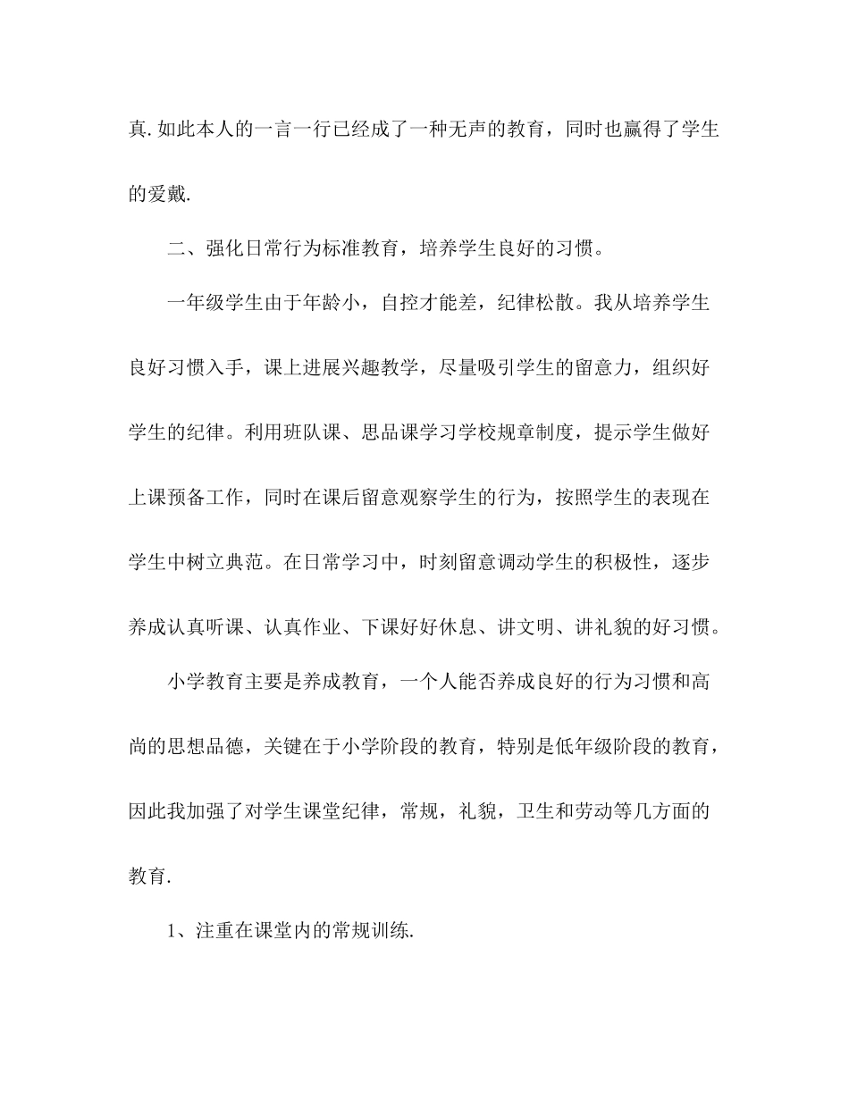 2021年12月小学低年级上学期班主任工作参考总结_0_第2页