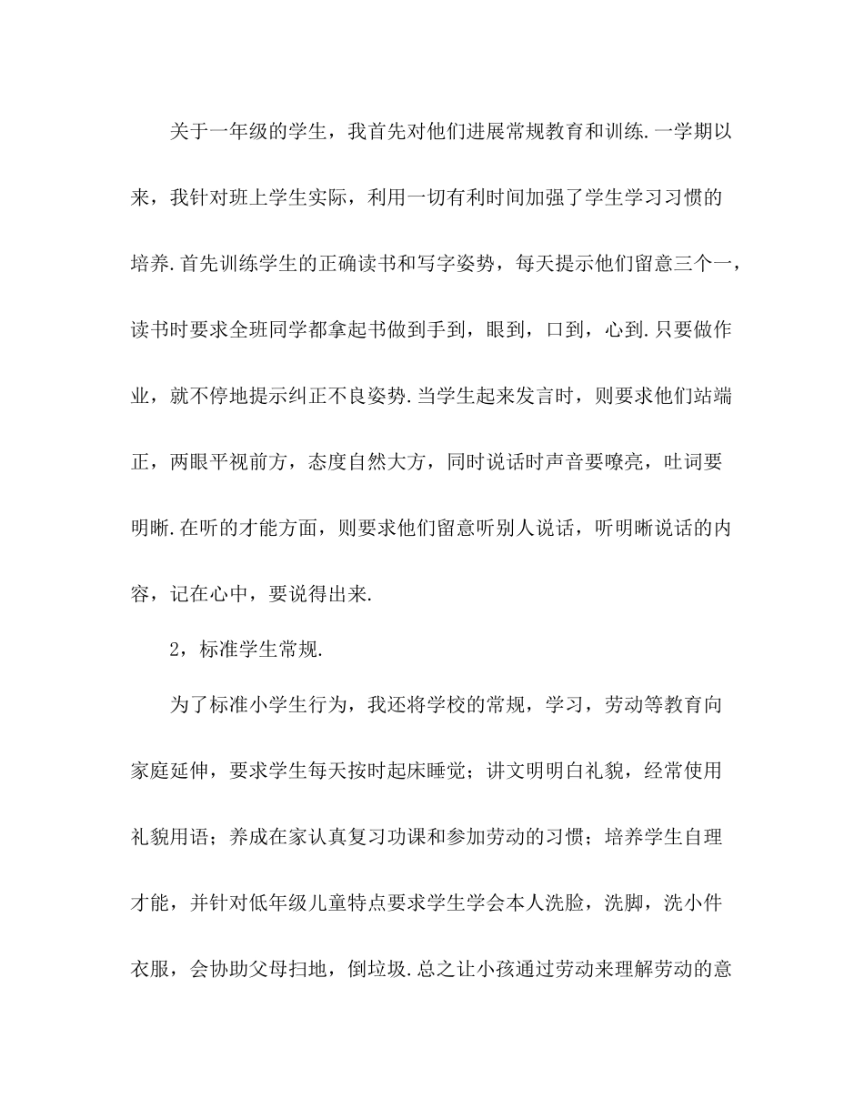 2021年12月小学低年级上学期班主任工作参考总结_0_第3页